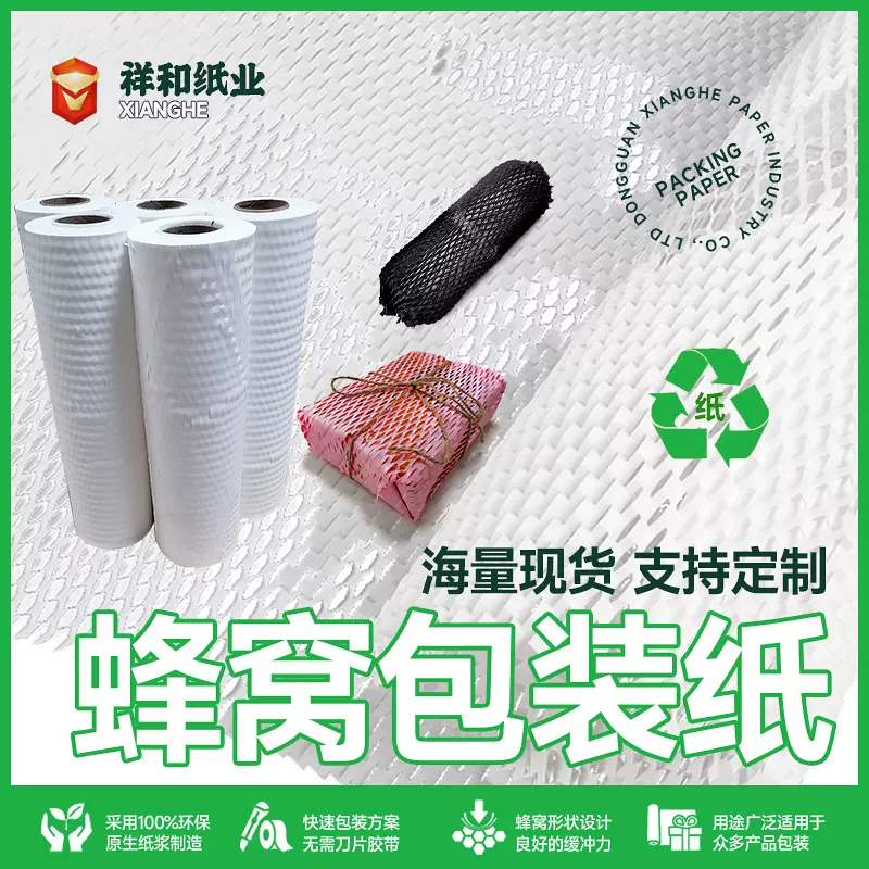 工厂直供蜂巢纸打包纸平张单张环保防撞缓冲纸可降解包装纸蜂窝纸