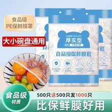 一次性保鲜膜套家用加厚PE食品级碗盖碗罩自封口食品防串味保鲜袋