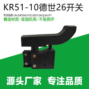 Power tool switch accessories suitable for Desi 26 dual-use electric hammer changeover switch impact drill KR51-10 switch