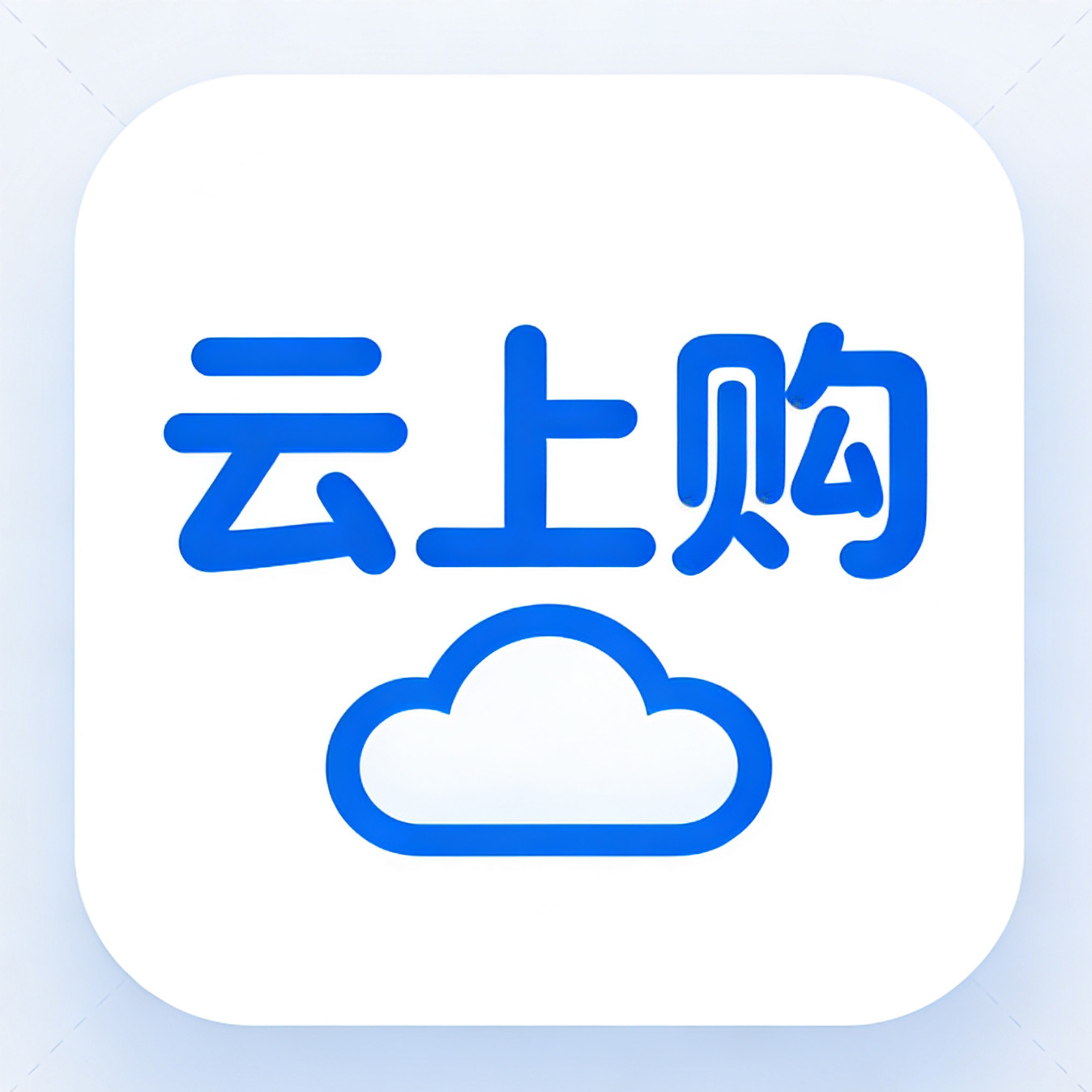 云上购专属链接1-59