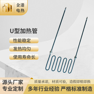 Manufacturer's Straight U-Shaped Double-Headed Heating Tube Customized Stainless Steel Heating Tube Air Heating Oven Dry Steam Oven Oven