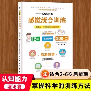 [儿童绘本感觉统合训练全彩图解早期教育学前儿童感觉统合训练]