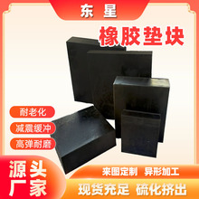 定制橋梁橡膠減震墊耐磨防滑工業橡膠板打孔橡膠緩沖墊塊黑色廠家