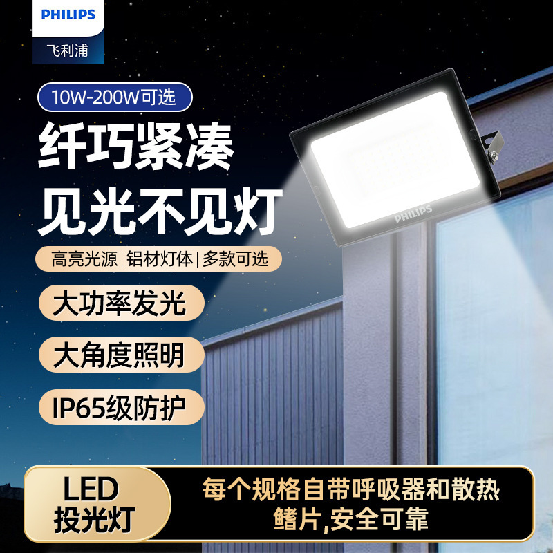 Philips Floodlight Bvp118 Led Floodlight Outdoor Waterproof Super Bright Spotlight Outdoor Floodlight Spotlight