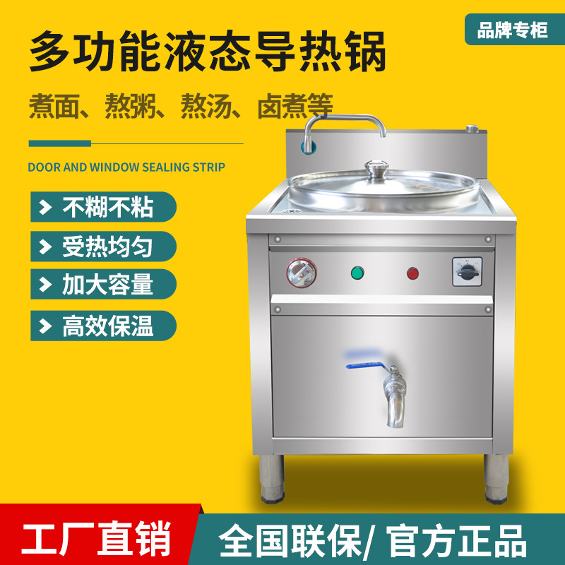 商用多功能液体导热锅早餐八宝粥胡辣汤煮肉油加热炉不糊保温