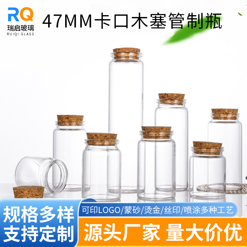 47mm 카트리지형 나무마개 유리병, 유리병, 드리프트병, 시험관, 침향병, 동충하초 꽃차병, 별빛 소원병