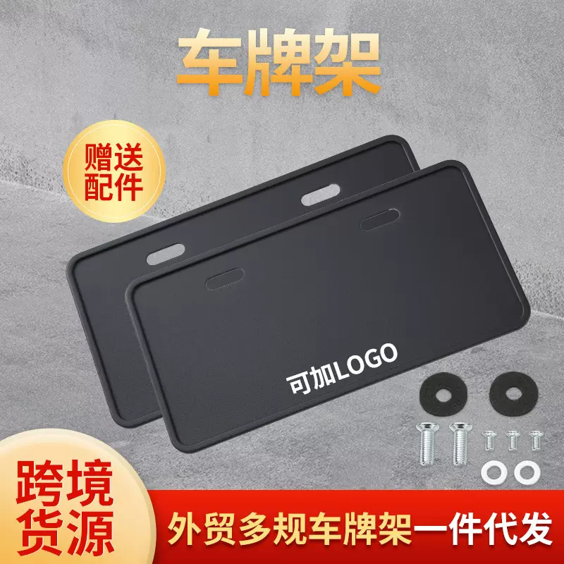 跨境爆款黑色车牌牌架不锈钢牌照托 汽车牌照框小车铝合金牌托牌