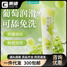 冈本 青玉葡萄人体润滑剂15ml