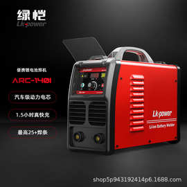 【充电电焊机】新能源锂电池可充电电焊机ARC-140I