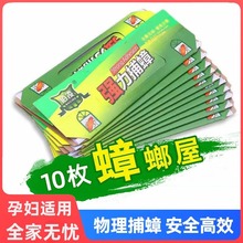 蟑螂屋全窝端家用无毒孕妇婴儿灭杀除蟑螂药贴神器强力粘板捕捉盒