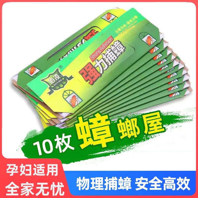 Cockroach House Full Nest Household Non-Toxic Pregnant Women and Infants Extermination and Extermination Cockroach Medicine Patch Artifact Powerful Sticky Board Capture Box