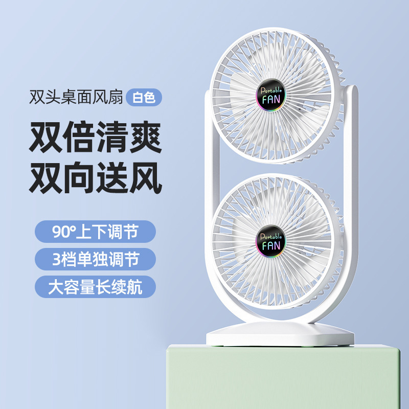 新しいダブルヘッドデスクトップファンUSB充電式調節可能なファン家庭用屋外大風力空気循環ファン|undefined