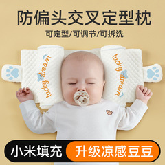 ベビー整形枕、ミレット枕、0〜6ヶ月以上の赤ちゃんの矯正と偏心防止新生児専用調整枕
