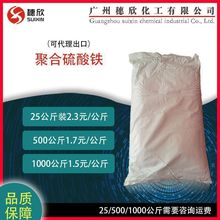 25公斤起 聚合硫酸铁 污水处理 聚铁 硫酸铁