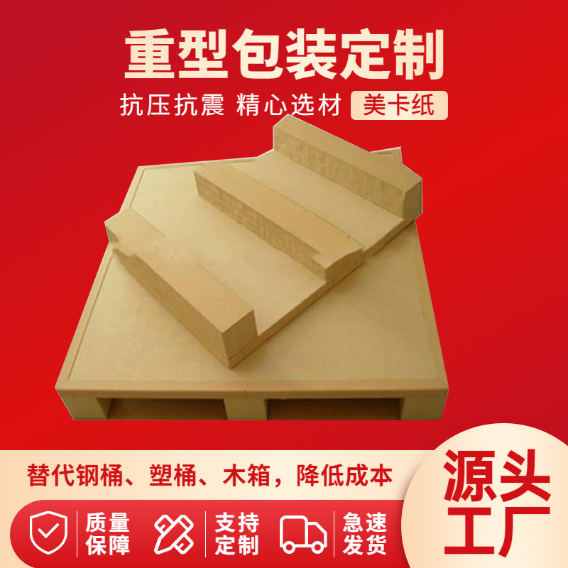 厂家直供免熏蒸实木蜂窝纸板四面进叉多层纸质实木熏蒸托盘