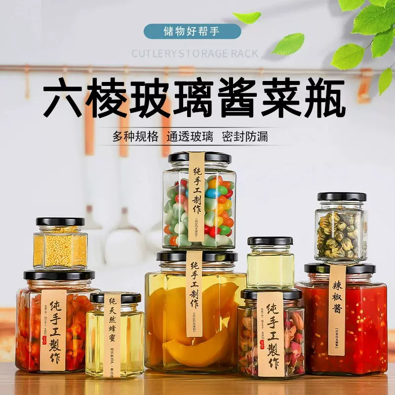 六棱玻璃罐密封酱菜瓶耐高温蜂蜜瓶果酱辣椒酱分装瓶六角梅森罐头
