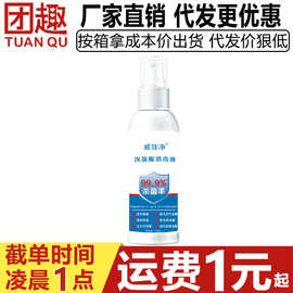 威佳净次氯酸消毒液30ml玩具器具消毒水清洁抑菌液清洗免洗卫生液