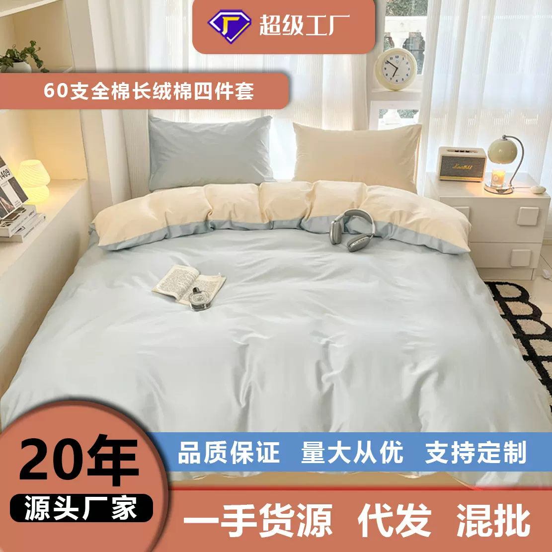 60支全棉长绒棉四件套纯棉纯色双拼套件床单被套学生三件套床笠款
