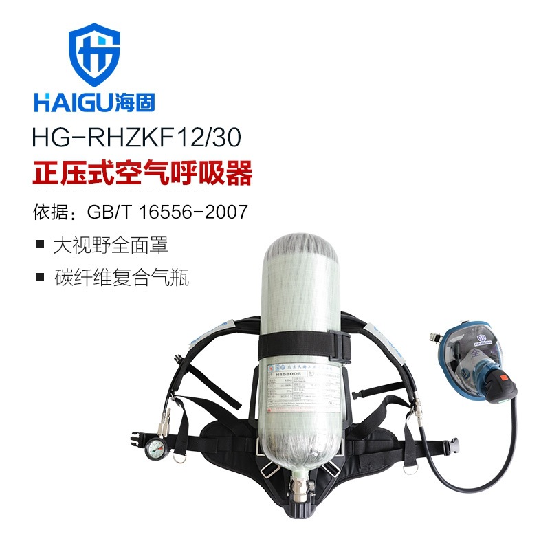 厂家海固RHZKF3/30自给开路式空气呼吸器 工业用正压式空气呼吸器