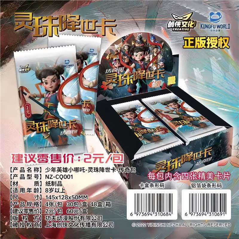 정품 Nezha Chuangxia Culture 2 Yuan Legend 팩☆전체 상자에 30 팩☆소매가 2위안/팩