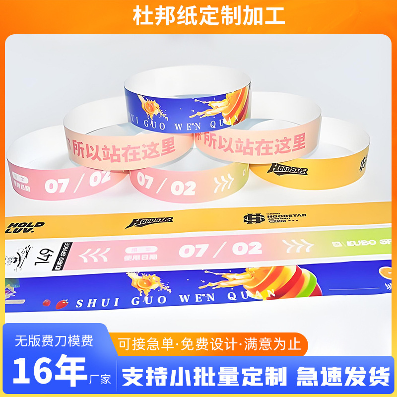杜邦纸手环手腕带一次性手环游乐场合成纸手环儿童乐园游乐园手环|undefined