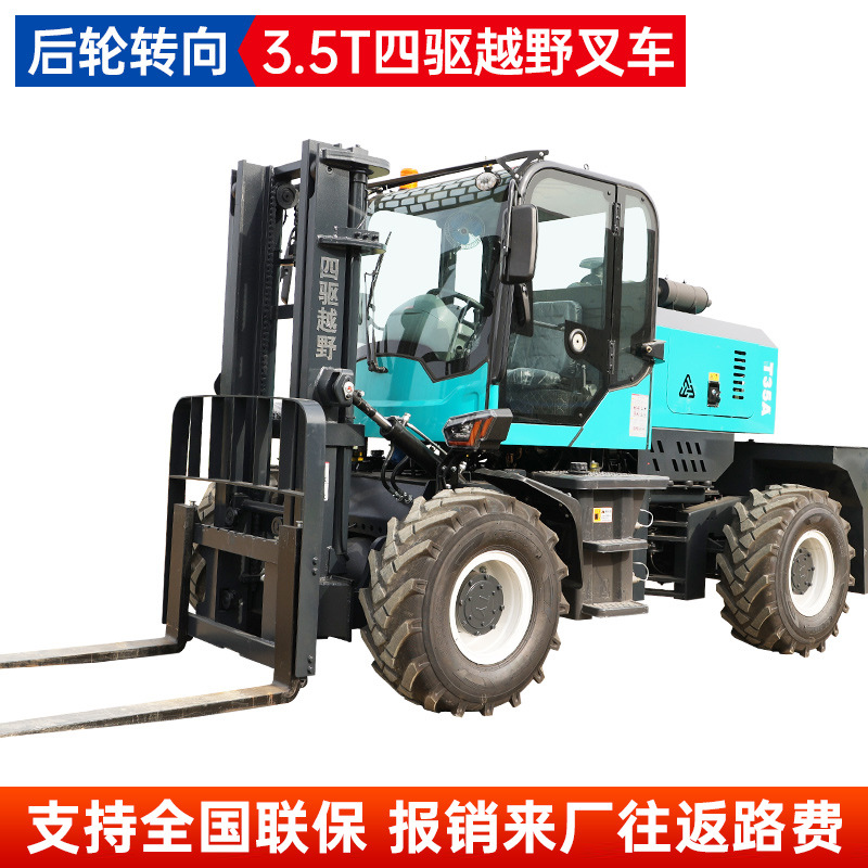 3.5吨四驱越野叉车定金四轮铲车拖车户外用搬运车