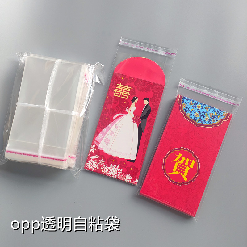 利是封过年红包包装袋透明塑料袋子opp胶条袋卡片照片保护套防尘