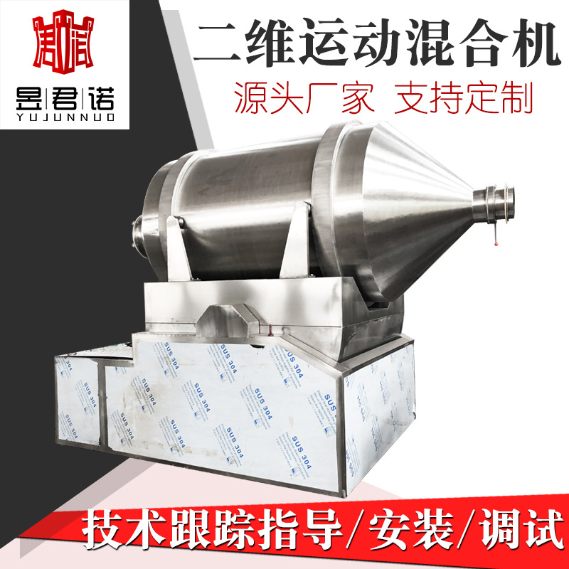 常州君诺供应EYH-2000二维运动混合机 全不锈钢制作自转加摆动