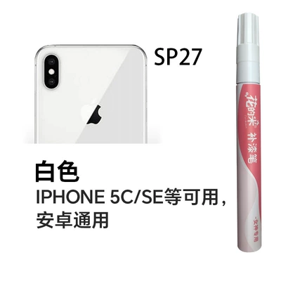 Avtomobil boya qələmləri Special Scratch Repair Waterproof Sunscreen - flower-rice-sp27-white