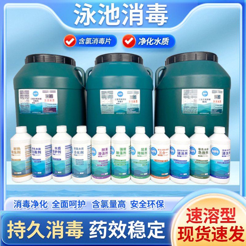 Baishuichen piscina especial de esterilización y desinfección tabletas de cloro 2G tabletas efervescentes instantáneas tabletas de liberación sostenida desinfectante en polvo