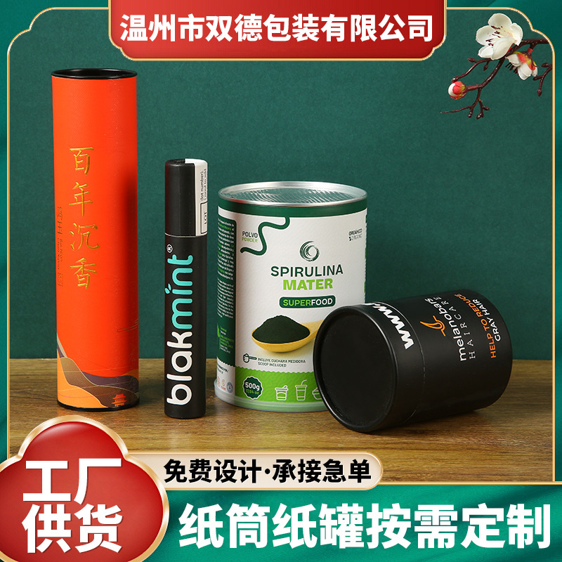 佛香纸罐纸筒包装定 制LOGO天地盖防潮圆筒包装盒24小时盘香筒