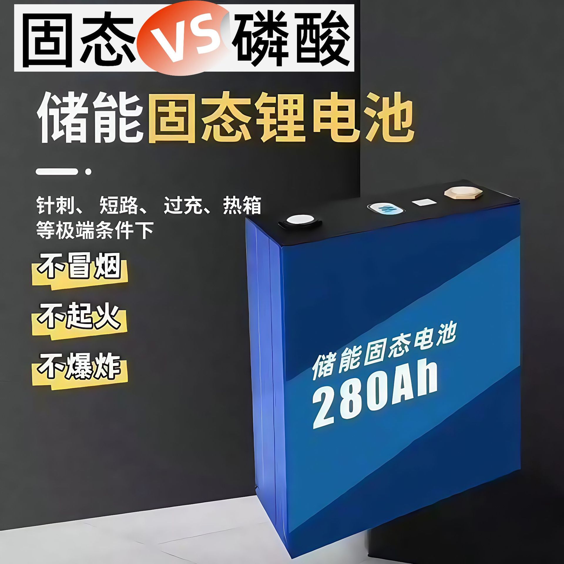280AH固态磷酸铁锂3.2V储能电池方形铝壳动力车三轮车外贸专供
