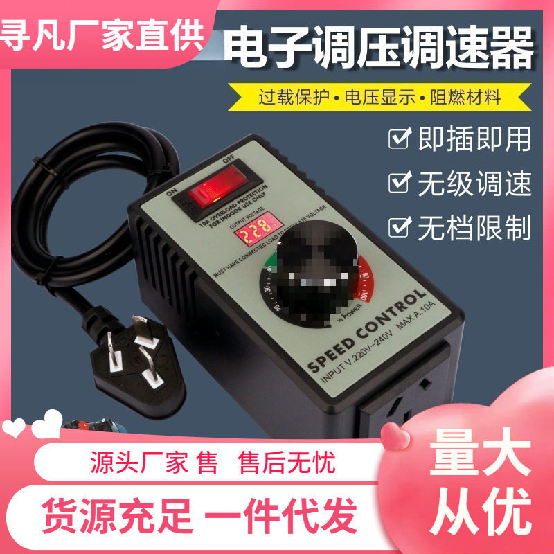 #220V角磨机调速器 速度控制器 手电钻抛光机风机无级变速调速开