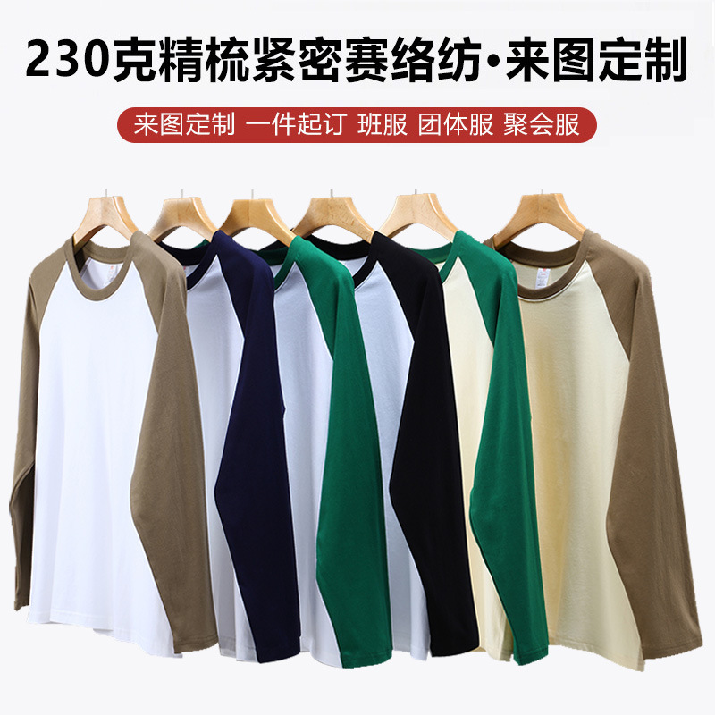 230g long-sleeve round-neck T-shirt, heavyweight raglan style for men and women, spring/autumn American style, color-blocked, loose fit, round-neck base shirt 230g long-sleeve round-neck T-shirt, heavyweight raglan style for men and women, spring/autumn American style, color-blocked, loose fit, round-neck base shirt