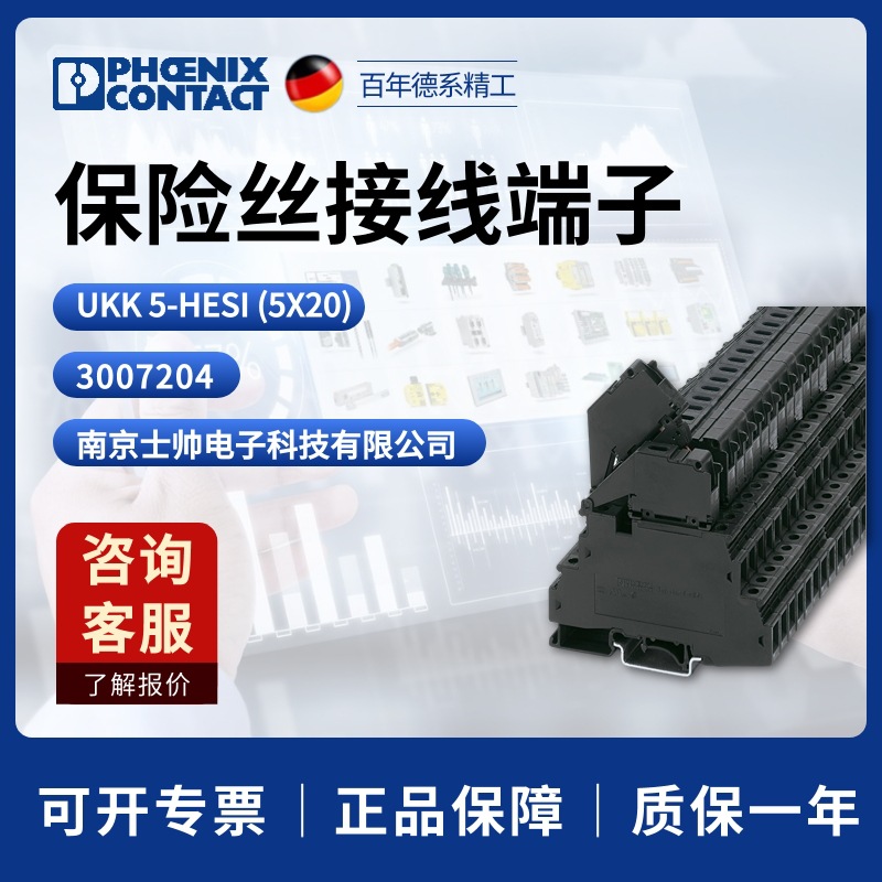 德国 菲尼克斯 凤凰 保险丝端子 UKK 5-HESI (5X20) 3007204