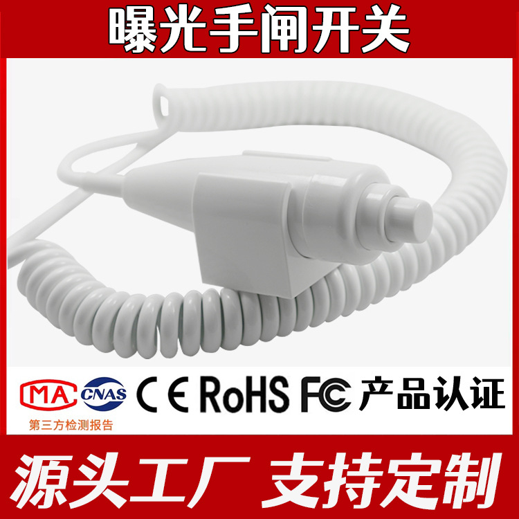 DR曝光手闸 四芯双档手持按钮曝光装置 X光机牙科手闸开关采集器