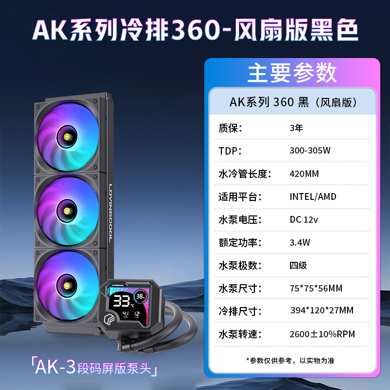 段码屏360水冷ARGBcpu散热器智能温度显示散热冷排风扇一体式水冷|undefined