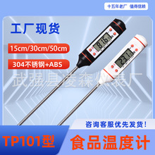 TP101食品温度计烧烤烘焙厨房电子探针式温度计厂家批发tp101