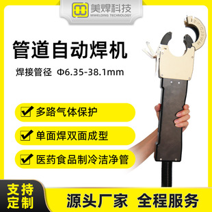 Portable handheld clean pipe automatic welding machine pipe welding equipment food and medicine pipe welding machine