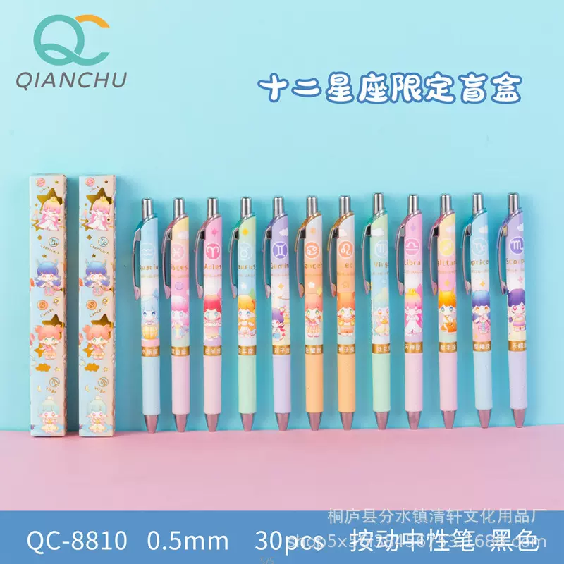 仟初卡通8815十二星座三丽鸥系列小盲盒按动中性笔高颜值可爱ST头