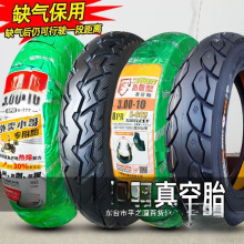 ݆̥3.00-10늄�܇���̥142.50䓽z̥�ƿ܇300һ250̤���l���l