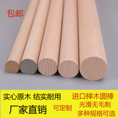 メーカーは各種規格の丸い木の棒のケヤキの丸い棒の木の棒を卸売りします。