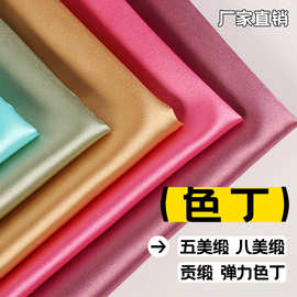涤纶大有光色丁绸缎布料仿真丝面料古装汉服唐装旗袍礼盒里布