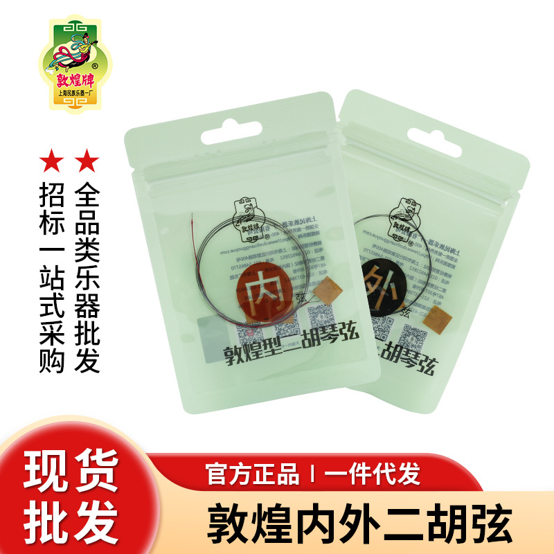 敦煌正品二胡弦批发专业琴弦高级二胡配件内弦外弦整套牡丹二胡弦