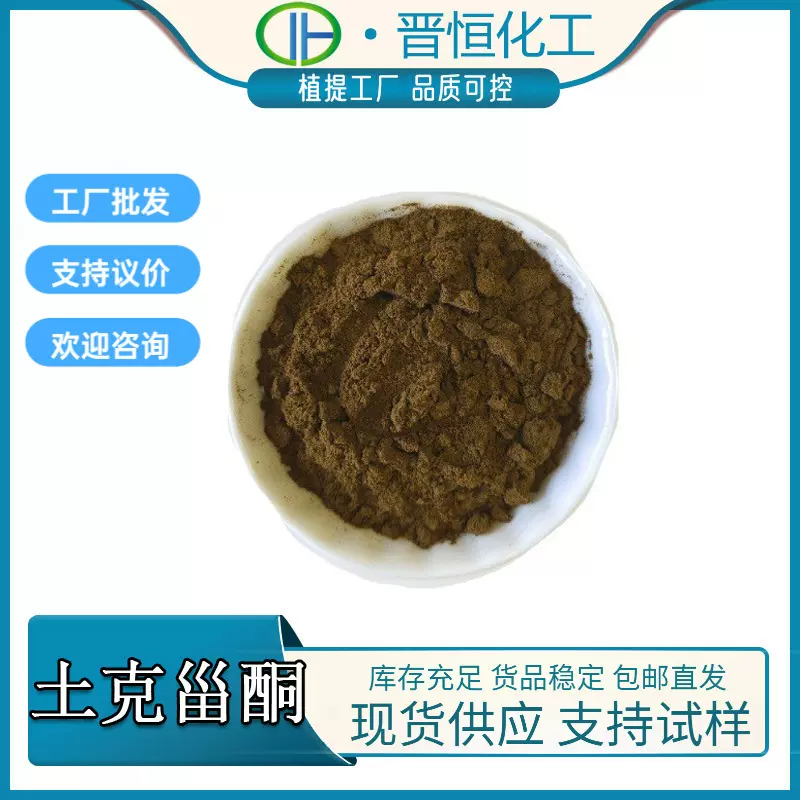 土克甾酮2-10%筋骨草提取物多规格植物萃取现货包邮质量可靠