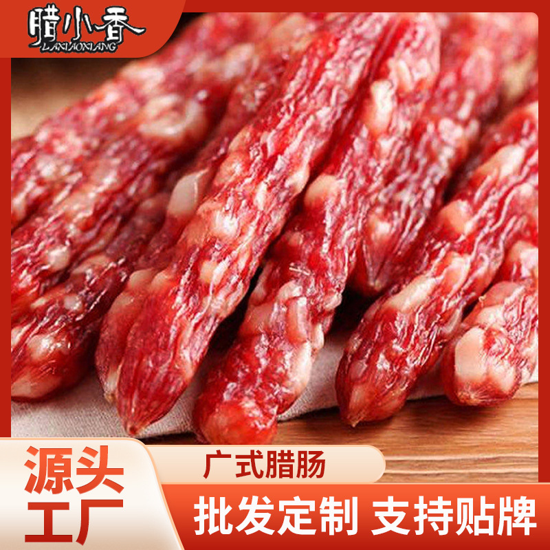 【腊小香】广式腊肠熏腊香肠广东特产腊味食材煲仔饭煲仔饭腊肠