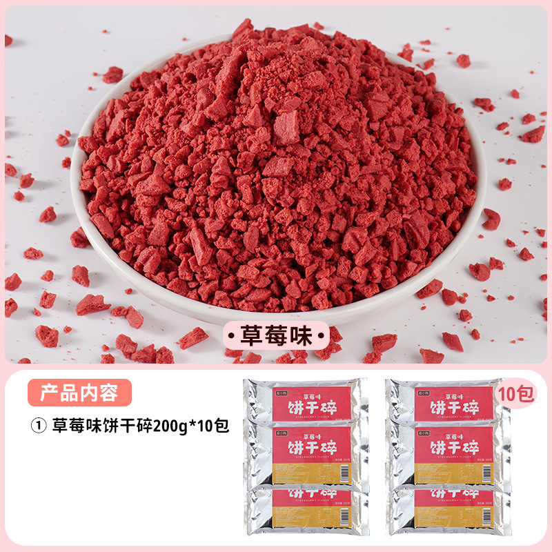 [10팩입고] 딸기맛 비스킷 부스러기*10팩