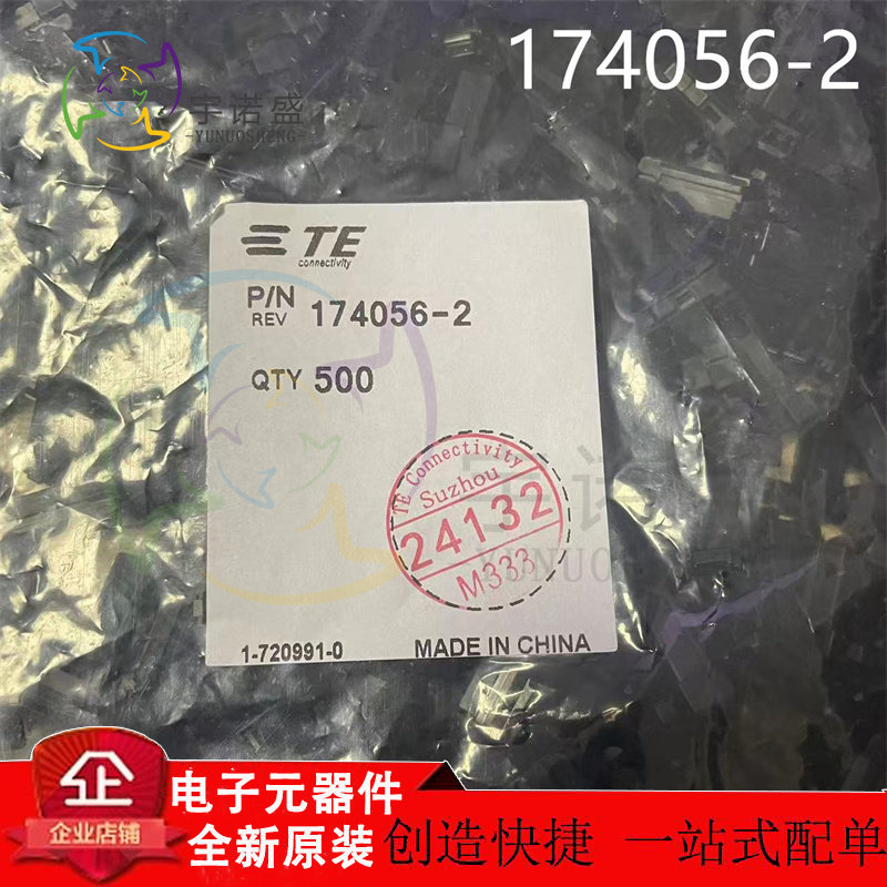 TE AMP泰科进口连接器 174056-2 2.5mm间距 母座 外壳 现货