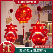 led春節吸盤燈元旦節日商場櫥窗吸盤吊燈過年福字紅燈籠裝飾彩燈