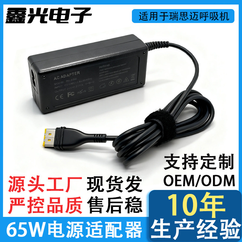 65W power adapter is suitable for 24V ResMed AirSense11 AirMini ventilator power adapter